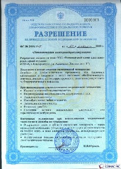 разрешение на применение медицинской технологии Динамическая электронейростимуляция