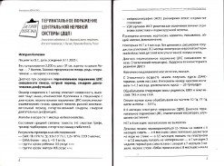 лечение ДЦП