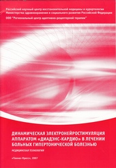 ДиаДЭНС-Кардио в лечении артериальной гипертензии